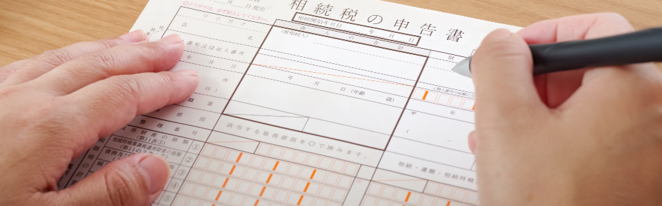 【佐世保市】相続税申告の必要書類と申告手続きの注意点